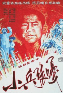 小兵张嘎(1963)