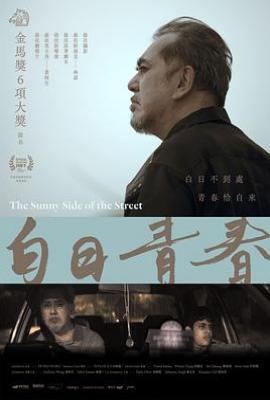 白日青春 白日青春