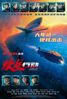 红海行动2：蛟龙行动(2025)