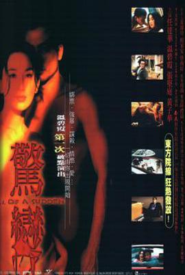 惊变 (1996)