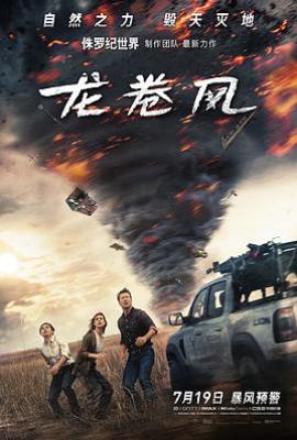 龙卷风 (2024)