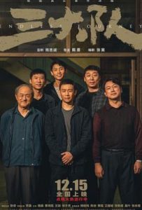三大队