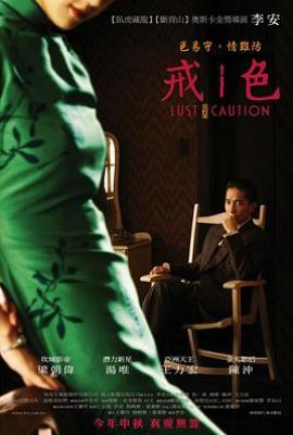 色戒 (2007)