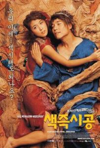 色即是空 (2002)