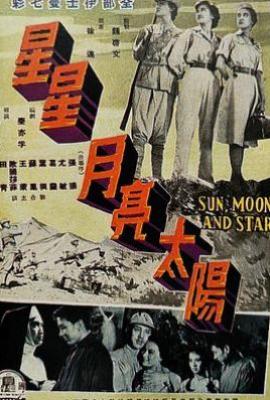 星星月亮太阳
