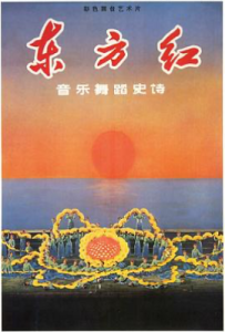 东方红