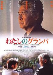 我的爷爷日本版