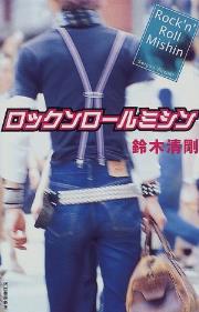 Rock 'n' roll 缝纫机/ロックンロールミシン