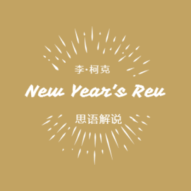 New Year’s Rev