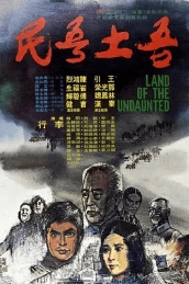 吾土吾民