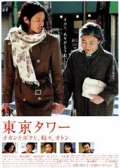 东京塔电影版2007