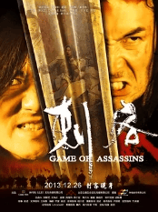 刺客2013版