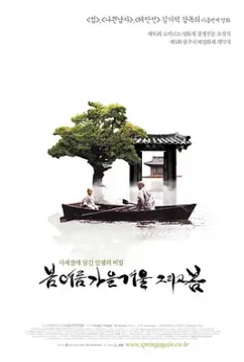 春夏秋冬又一春 (2003)