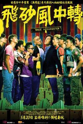 飞砂风中转 飛砂風中轉