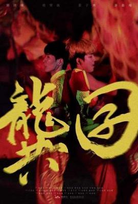 龚囝 龔囝