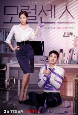 解禁男女 모럴 센스