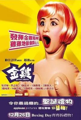 吴君如金鸡