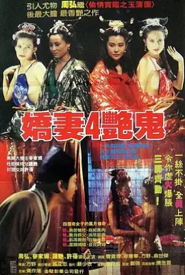 聊斋之艳蛇  (1999)