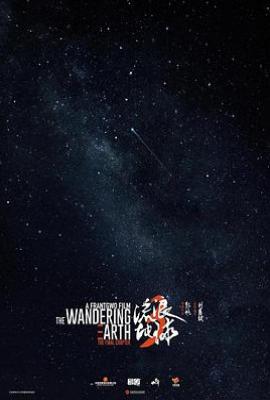 流浪地球3(下)