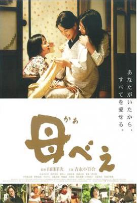 日本电影母亲（2008）