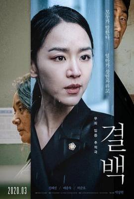 清白（韩国电影）