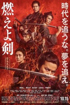 燃烧吧!剑