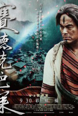 赛德克·巴莱(下)：彩虹桥