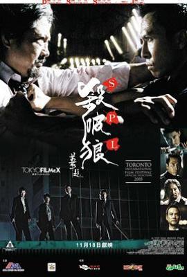 杀破狼1