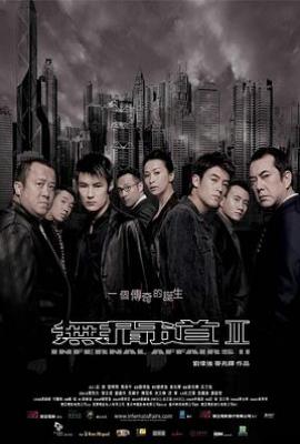 无间道2 无间道2