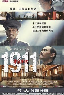 辛亥革命