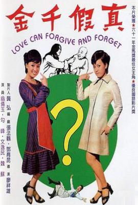 真假千金