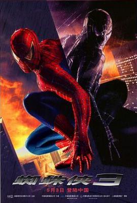 蜘蛛侠3