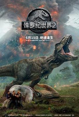 侏罗纪世界2