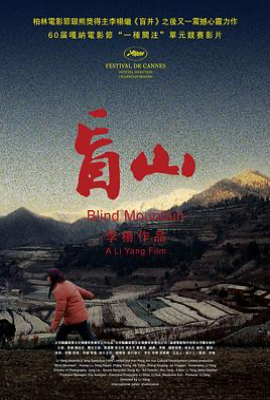 盲山(2007)