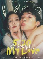 中国版你的婚礼