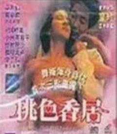 日本・香港AV猟奇殺人事件 (1994)