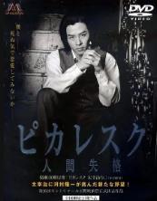 人间失格记录片