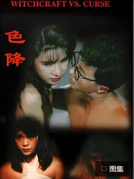 色降1 (1991)