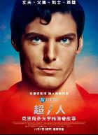 超人 Superman1978版本