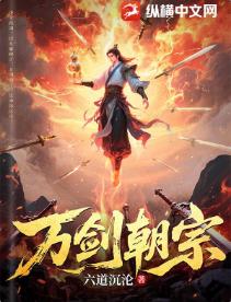 万剑朝宗