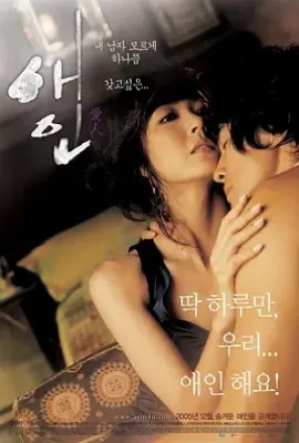 爱人 (2005)