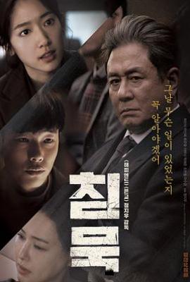 沉默 韩国版全民目击침묵