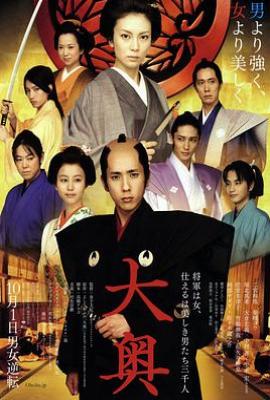 大奥电影版