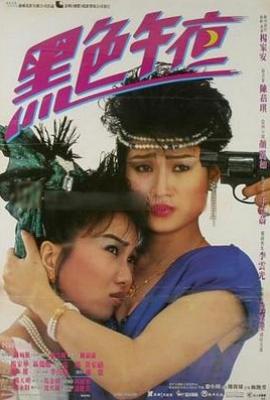 黑色午夜 (1987)