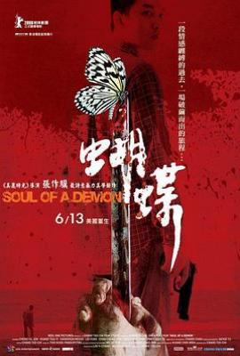 蝴蝶台湾电影