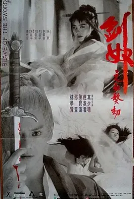 剑奴 (1993)