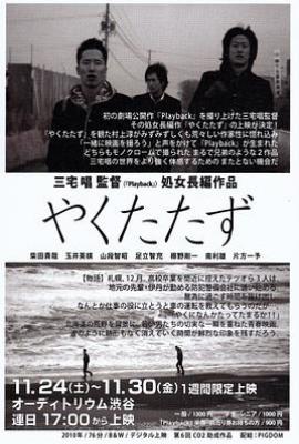 无用的人 やくたたず