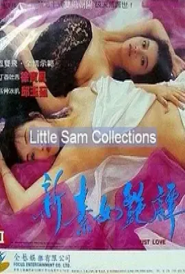 新素女艳谭 (1992)