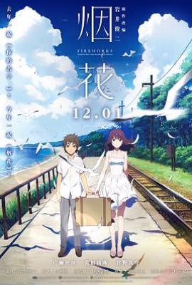 烟花 (2017)打ち上げ花火、下から見るか?横から見るか?