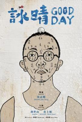 咏晴 詠晴